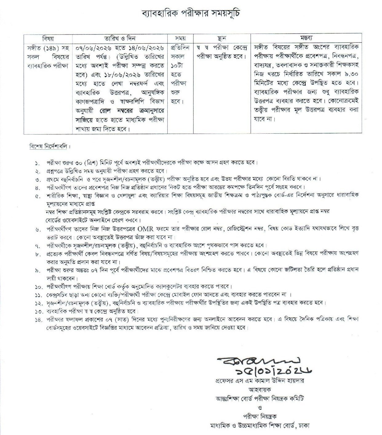 SSC Practicle Test Routine 2026
